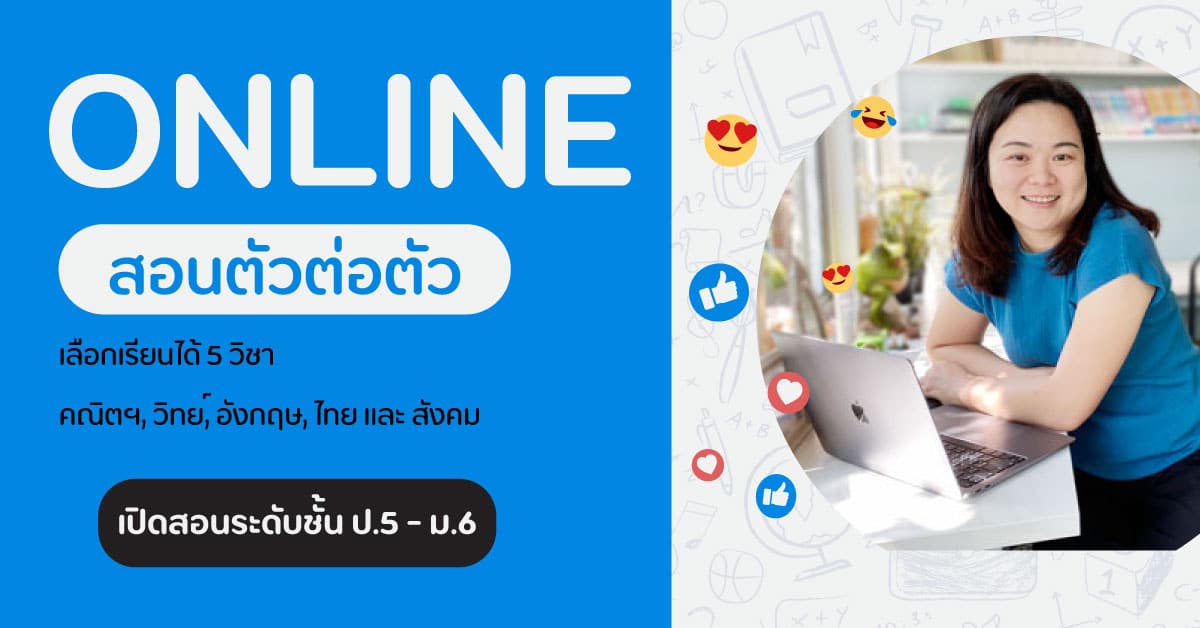 คอร์ส online สอนตัวต่อตัว