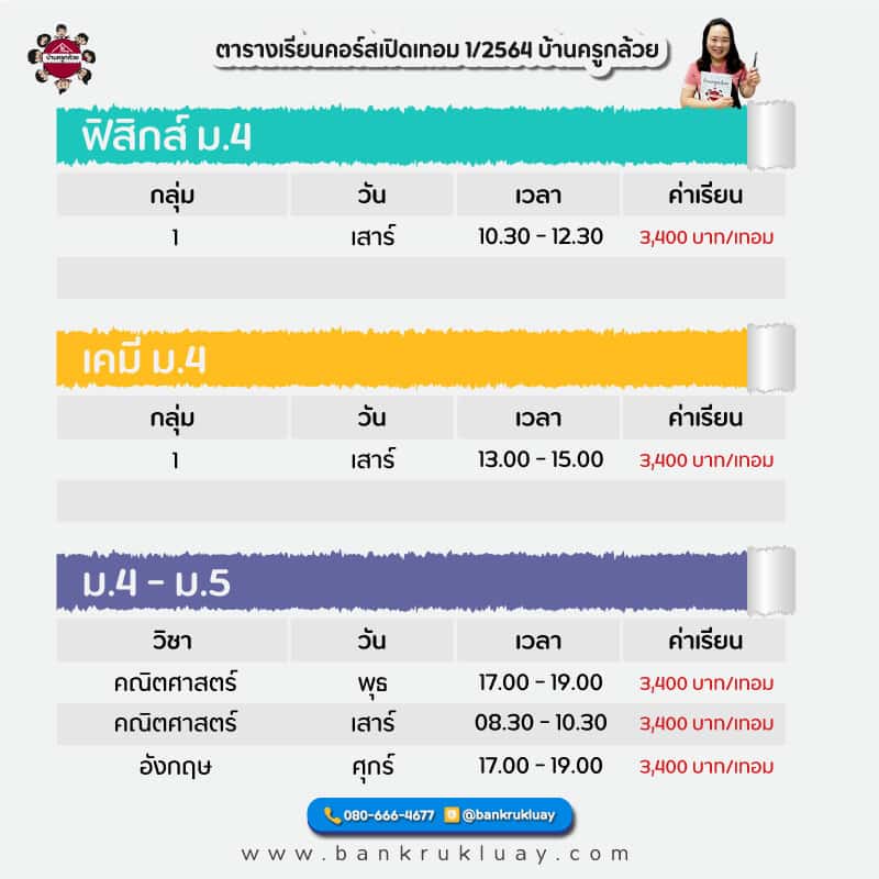 คอร์สเปิดเทอม 1/2564