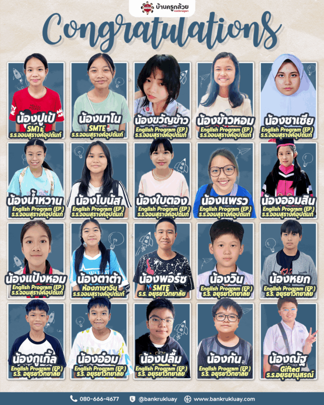 คนเก่งบ้านครูกล้วย 68